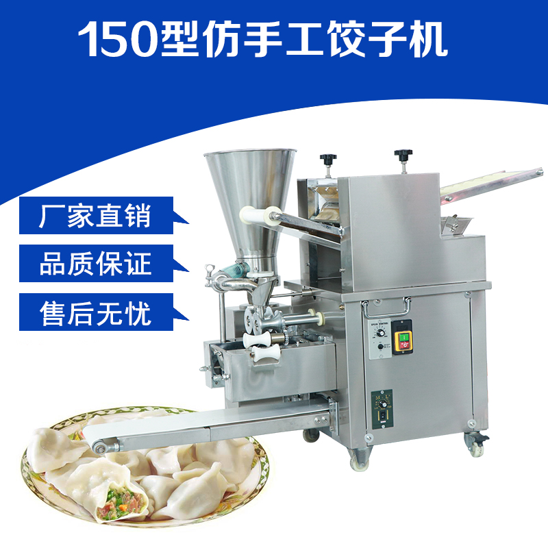 温州仿m6米乐网页版登录饺子机150型