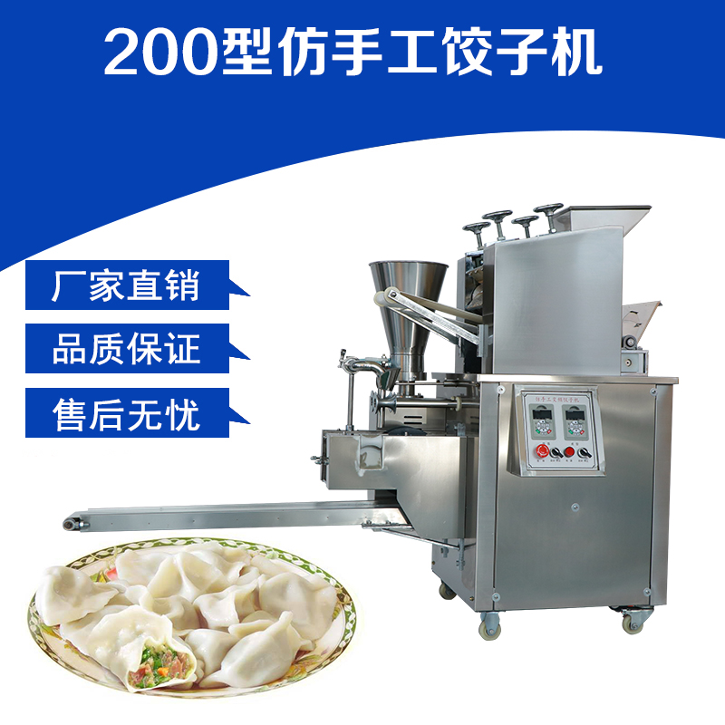苏州仿m6米乐网页版登录小型饺子机